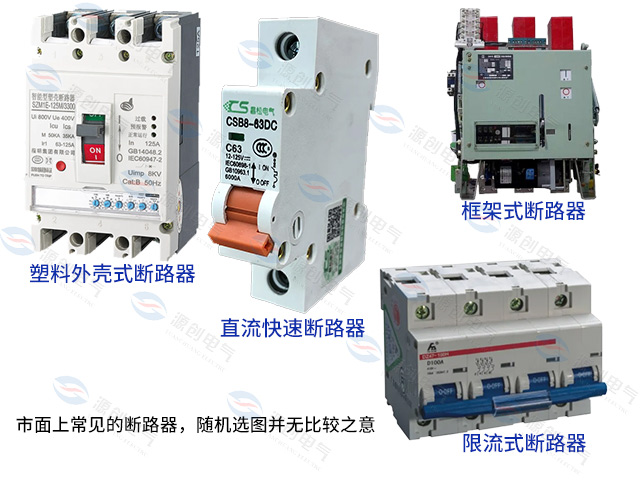 断路器的种类
